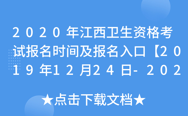 2020꽭l(wi)Yԇrgڡ20191224-2020113ա