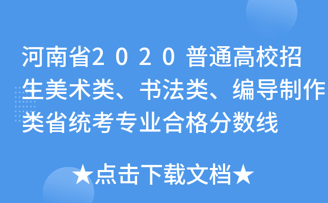 ʡ2020ͨУg(sh)(do)ʡy(tng)I(y)ϸ?jn)?sh)