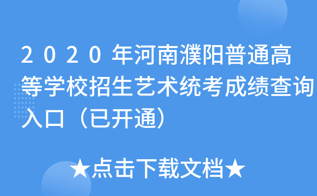 2020(yng)ͨߵȌW(xu)Уˇg(sh)y(tng)ɿ(j)ԃ?ni)ڣ_(ki)ͨ