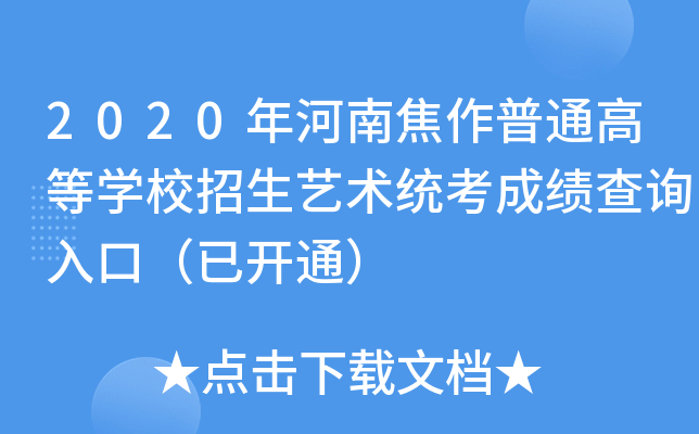 2020ϽͨߵȌWУˇgy(tng)ɿԃ?ni)ڣ_ͨ