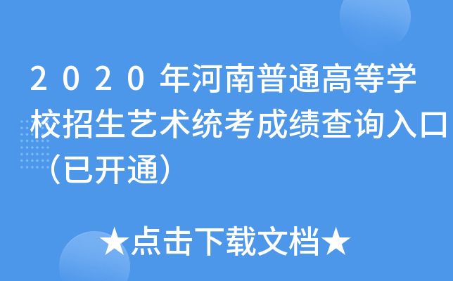 2020ͨߵȌW(xu)Уˇg(sh)y(tng)ɿ(j)ԃ?ni)ڣ_ͨ