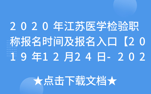 2020꽭Kt(y)W(xu)zQrgڡ20191224-2020113ա