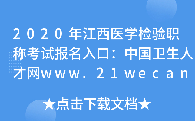 2020꽭t(y)W(xu)z(yn)Qԇ(bo)ڣЇ(gu)l(wi)˲žW(wng)www.21wecan.com