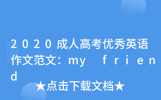 2020˸߿(yu)ӢZķģmy friend