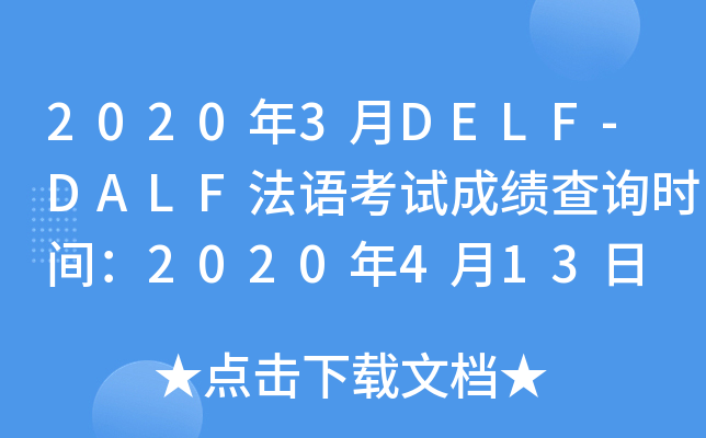 20203DELF-DALFZԇɿԃrg2020413