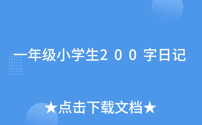 һ꼉(j)СW(xu)200ӛ