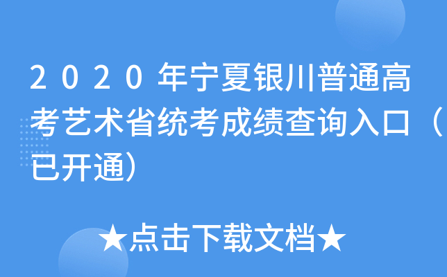2020ꌎyͨ߿ˇg(sh)ʡy(tng)ɿ(j)ԃ?ni)ڣ_ͨ