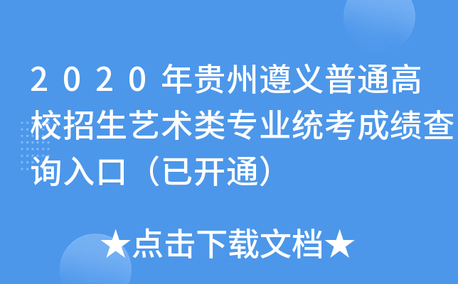 2020FxͨУˇg(sh)(li)(zhun)I(y)y(tng)ɿ(j)ԃ(xn)?ni)ڣ_(ki)ͨ