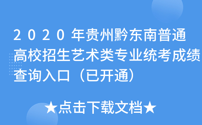 2020Fǭ|ͨУˇg(sh)I(y)y(tng)ɿԃ?ni)ڣ_ͨ