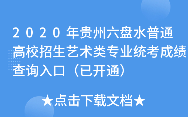 2020FPˮͨУˇg(sh)I(y)y(tng)ɿԃ?ni)ڣ_ͨ