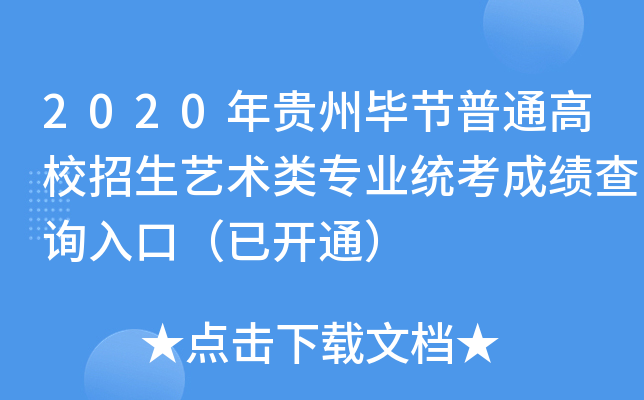 2020Fݮ(ji)ͨУˇg(sh)I(y)y(tng)ɿԃ?ni)ڣ_ͨ