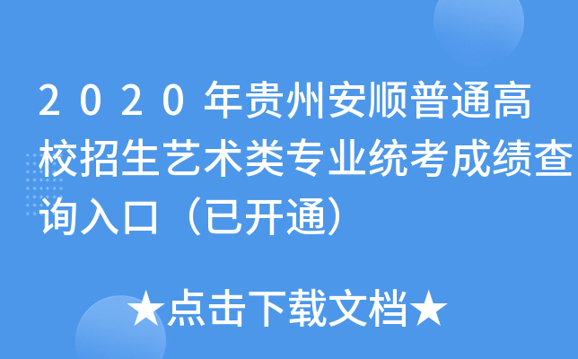 2020FݰͨУˇg(sh)I(y)y(tng)ɿ(j)ԃ?ni)ڣ_ͨ