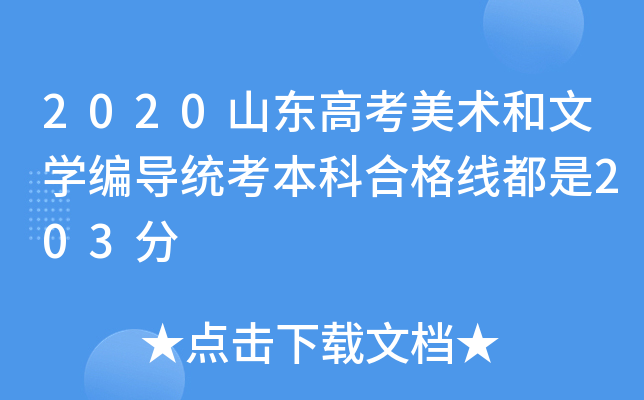 2020ɽ|߿g(sh)ČW(xu)(do)y(tng)ƺϸ񾀶203
