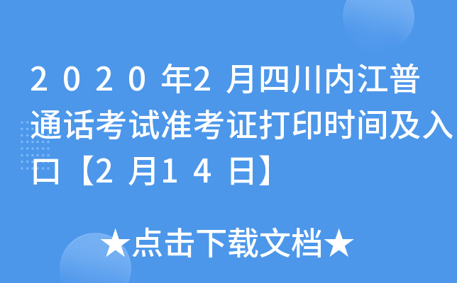 20202Ĵ(ni)ͨԒԇ(zhn)Cӡr(sh)gڡ214ա