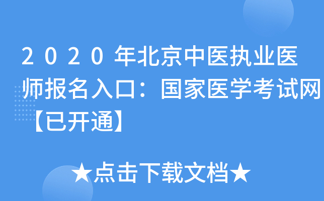 2020걱t(y)(zh)I(y)t(y)(bo)ڣ(gu)t(y)W(xu)ԇW(wng)_(ki)ͨ