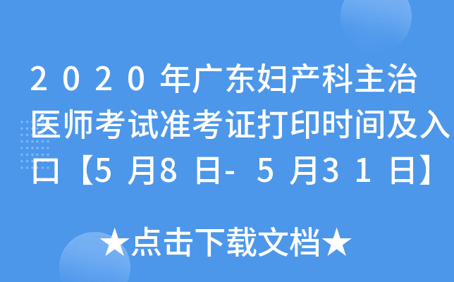 2020V|Da(chn)t(y)ԇ(zhn)Cӡr(sh)gڡ58-531ա