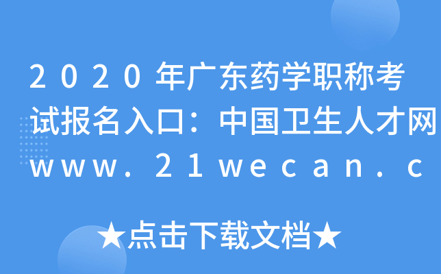 2020V|ˎW(xu)Qԇ(bo)ڣЇ(gu)l(wi)˲žW(wng)www.21wecan.com