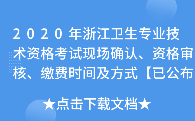 2020㽭l(wi)I(y)g(sh)YԇF(xin)(chng)_J(rn)Y񌏺UM(fi)r(sh)gʽѹ