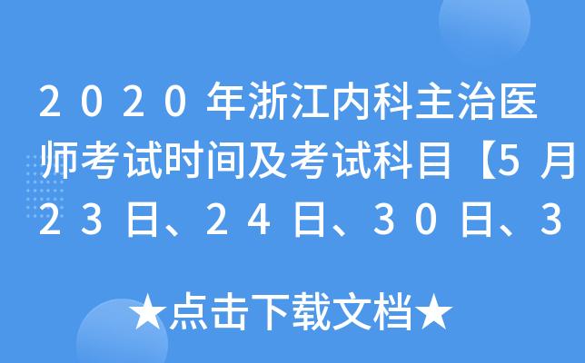 2020㽭(ni)t(y)ԇrgԇĿ523ա243031ա