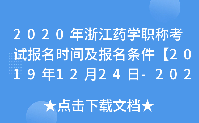 2020㽭ˎW(xu)Qԇrgl20191224-2020113ա