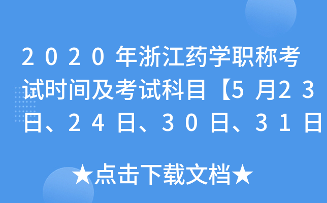 2020㽭ˎW(xu)Qԇr(sh)gԇĿ523ա2430ա31ա