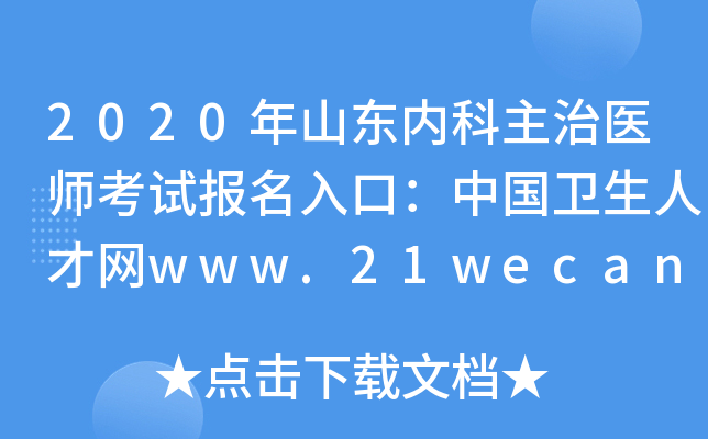 2020ɽ|(ni)t(y)ԇڣЇl(wi)˲žW(wng)www.21wecan.com