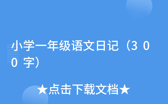 СW(xu)һ꼉(j)Z(y)ӛ300֣