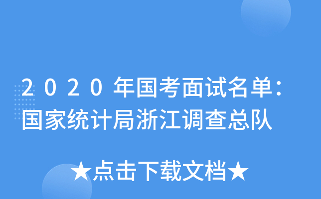 2020ԇΣҽy(tng)Ӌ㽭{(dio)鿂