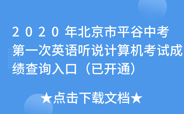 2020걱ƽпһӢZ fӋC(j)ԇɿԃ?ni)ڣ_ͨ