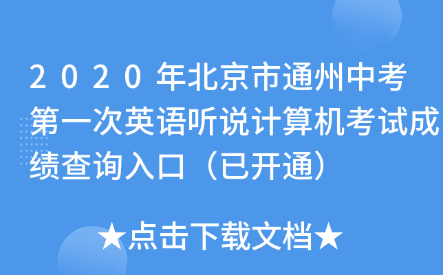 2020걱ͨпһӢZ(y) fӋ(j)C(j)ԇɿ(j)ԃ?ni)ڣ_ͨ