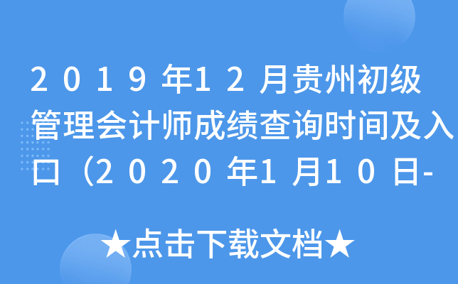 201912Fݳ(j)(hu)Ӌ(j)ɿ(j)ԃ(xn)r(sh)gڣ2020110-229գ