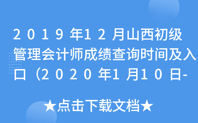 201912ɽ(j)(hu)Ӌ(j)ɿ(j)ԃr(sh)gڣ2020110-229գ