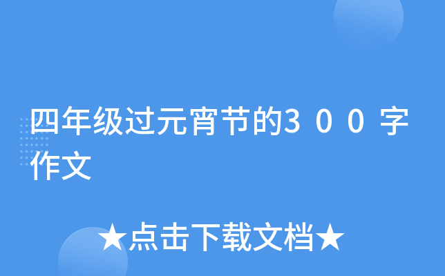 꼉^Ԫ(ji)300