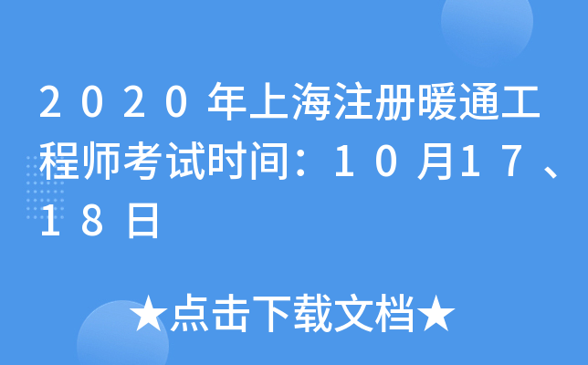 2020Ϻע(c)ůͨ̎ԇr(sh)g101718