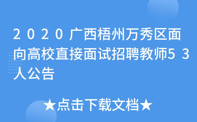 2020Vf^(q)УֱԇƸ̎53˹