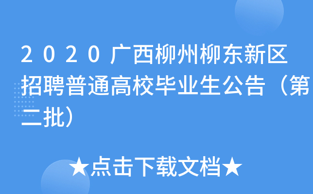 2020V|^(q)ƸͨУI(y)棨ڶ