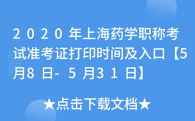 2020ϺˎW(xu)Qԇ(zhn)Cӡr(sh)gڡ58-531ա