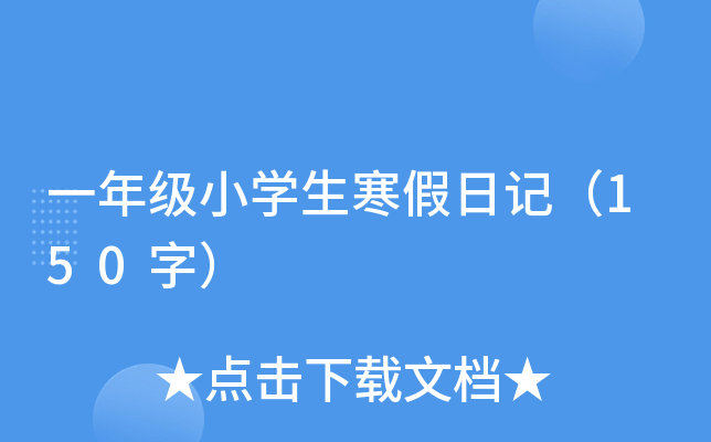 һ꼉(j)СW(xu)ӛ150֣