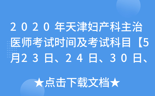 2020Da(chn)t(y)ԇr(sh)gԇĿ5232430ա31ա