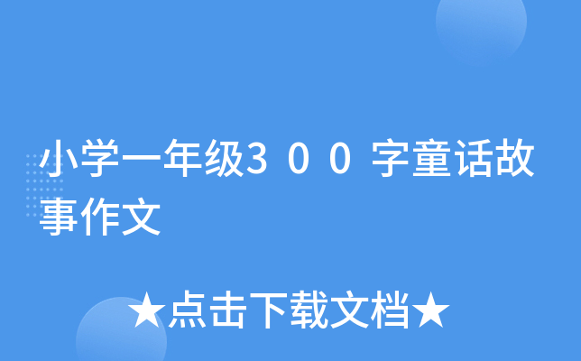 СW(xu)һ꼉(j)300ͯԒ