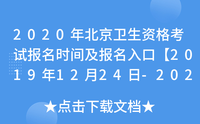 2020걱l(wi)Yԇ(bo)r(sh)g(bo)ڡ20191224-2020113ա