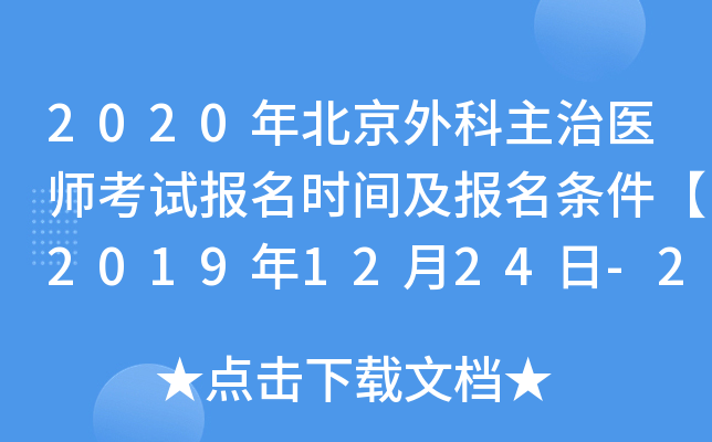 2020걱t(y)ԇ(bo)r(sh)g(bo)l20191224-2020113ա