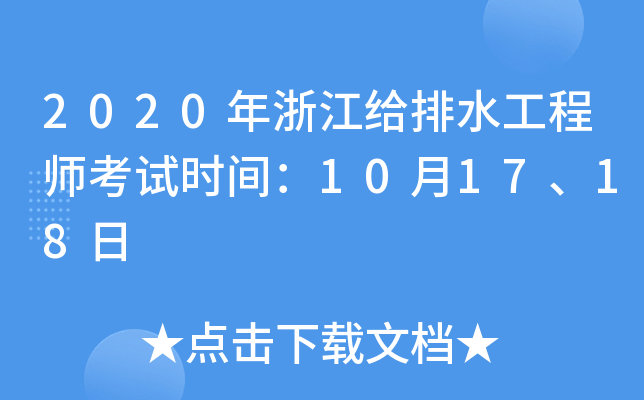 2020㽭oˮ̎ԇrg101718