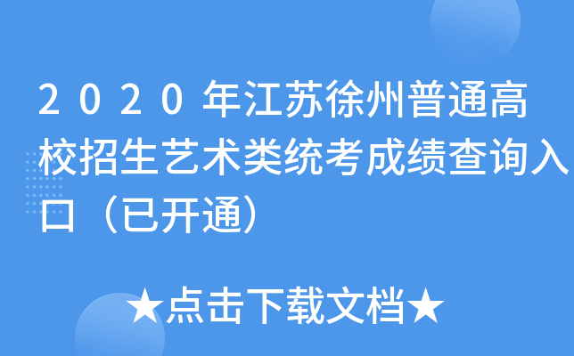 2020꽭KͨУˇg(sh)y(tng)ɿ(j)ԃ?ni)ڣ_(ki)ͨ