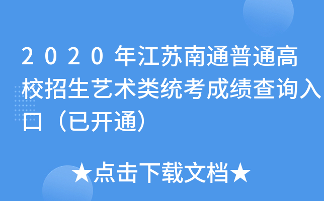 2020꽭KͨͨУˇg(sh)y(tng)ɿԃ?ni)ڣ_ͨ