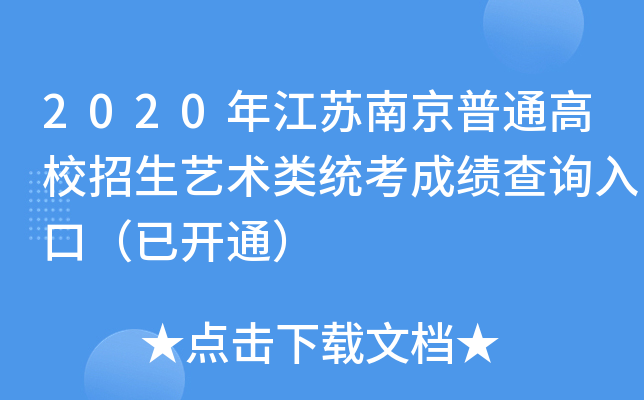 2020꽭KϾͨУˇg(sh)y(tng)ɿԃ?ni)ڣ_ͨ