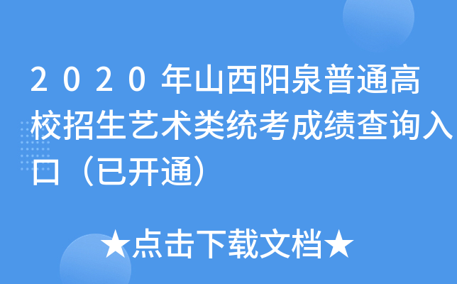 2020ɽȪͨУˇg(sh)y(tng)ɿ(j)ԃ?ni)ڣ_ͨ