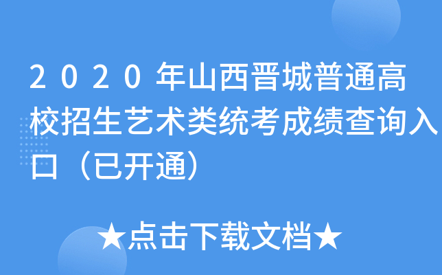 2020ɽxͨУˇg(sh)y(tng)ɿԃ?ni)ڣ_ͨ
