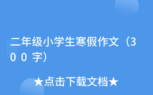 꼉(j)СW(xu)ģ300֣