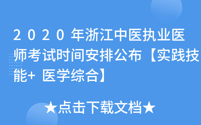 2020㽭t(y)(zh)I(y)t(y)ԇrgŹ`+t(y)WCϡ